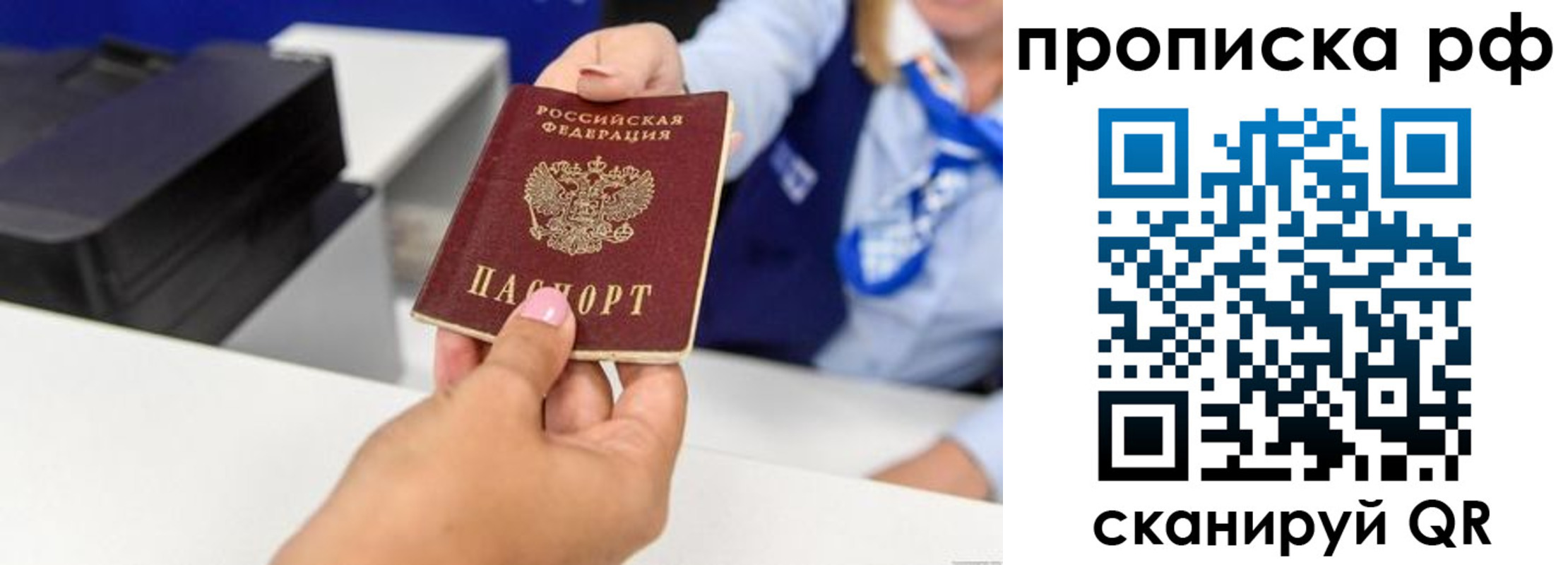купить прописку в Аше