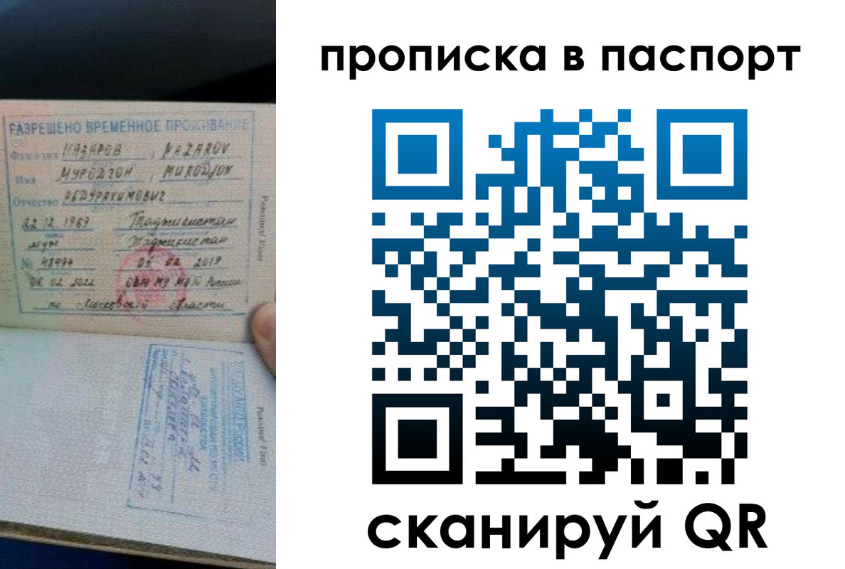 прописка 2025 в Аше