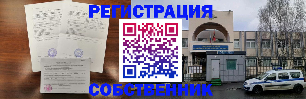 временная регистрация гарантия в Аше