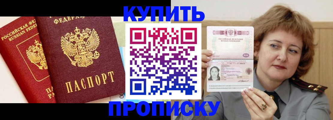 временная прописка в Аше