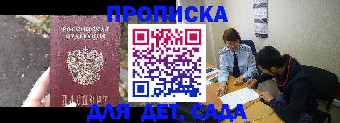временная регистрация законно в Аше
