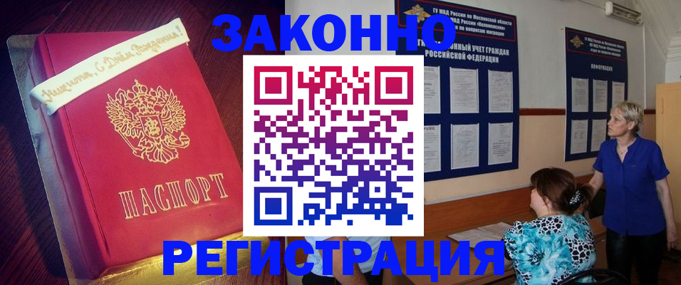 прописка поиск в Аше