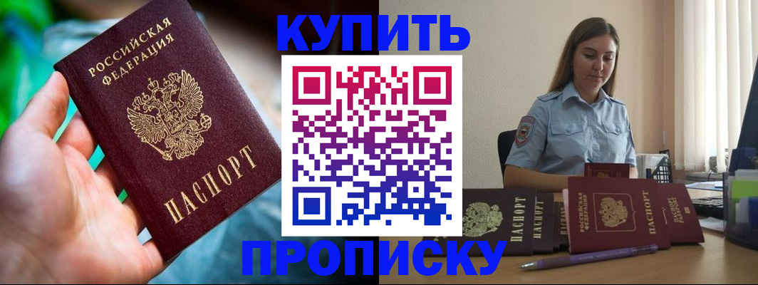 прописка законно в Аше