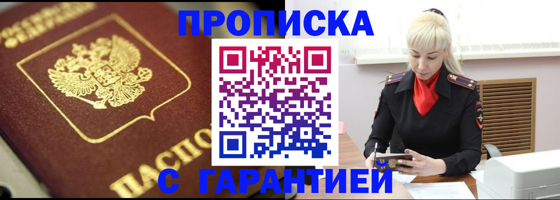 прописка для школы в Аше