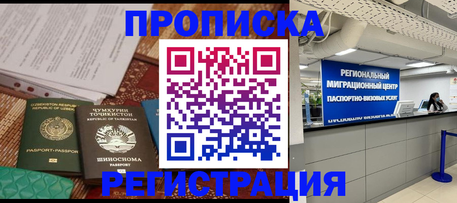 временная регистрация поиск в Аше
