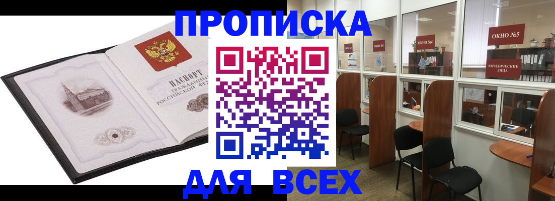 временная регистрация в квартире в Аше