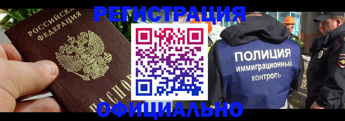 прописка ребенка в Аше