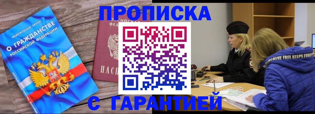 временная регистрация гарантия в Аше