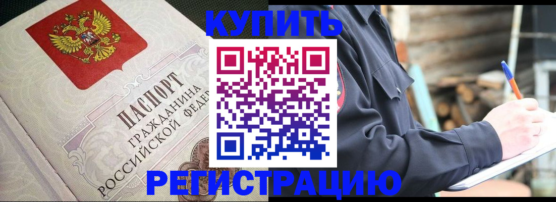 временная регистрация гарантия в Аше