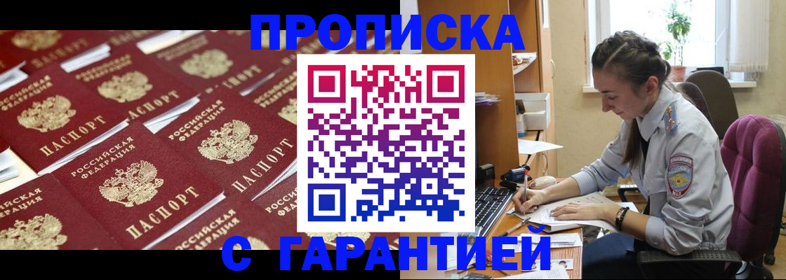 прописка ребенка в Аше